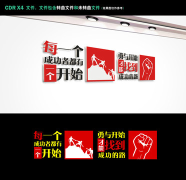 拼搏文化墻