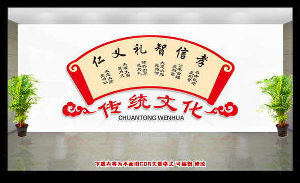 傳統(tǒng)文化墻