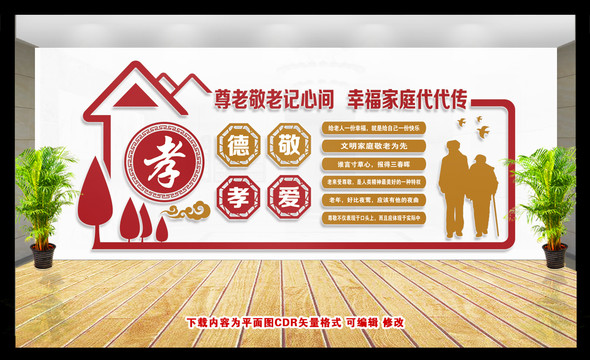 敬老文化墻