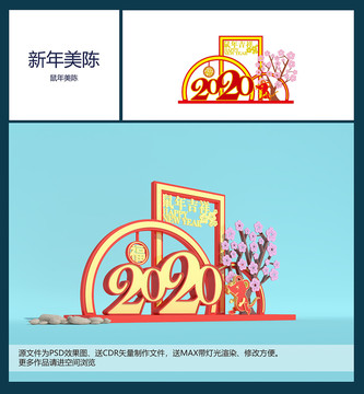 鼠年美陳