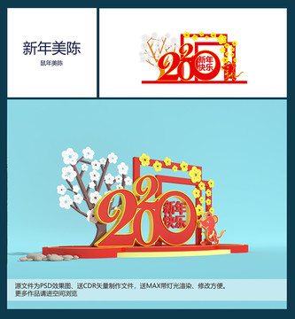 新年美陳