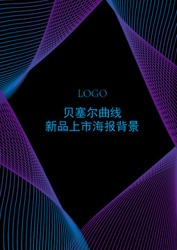 原創(chuàng)新品上市活動(dòng)海報(bào)