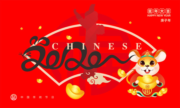 鼠年海報(bào)
