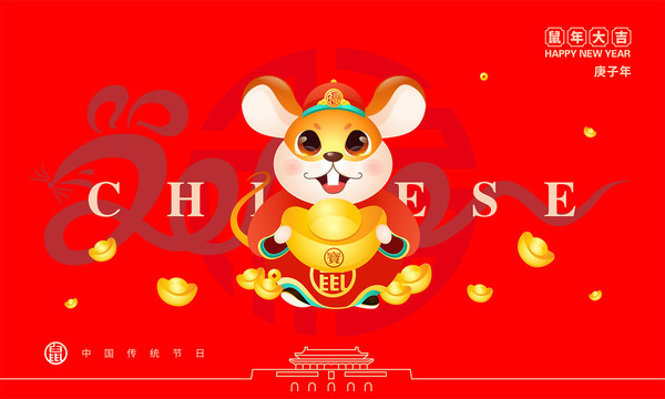 鼠年海報(bào)