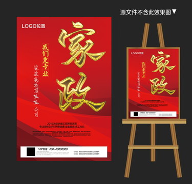 家政公司海報(bào)