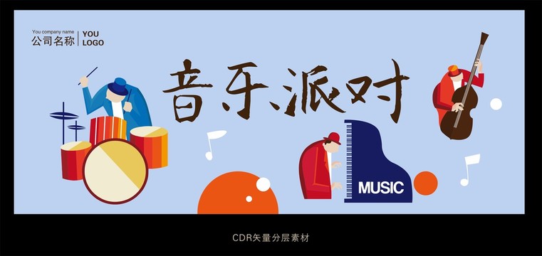 音樂會背景