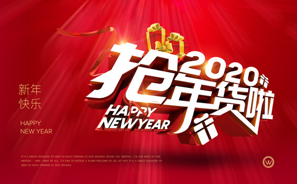 鼠年年貨海報