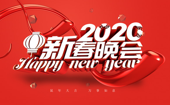 2020年会新年海报背景