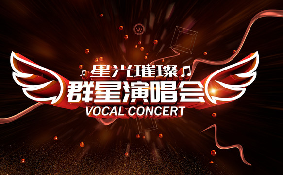 群星演唱會(huì)