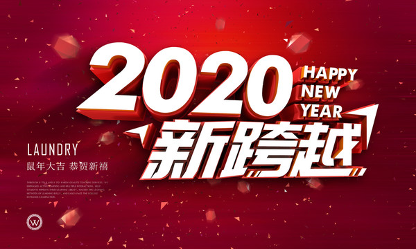 2020红色年会背景