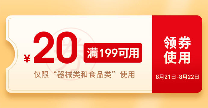 詳情頁(yè)優(yōu)惠券