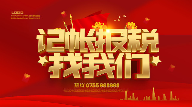 記帳報(bào)稅