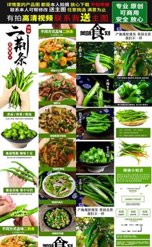 線椒詳情頁