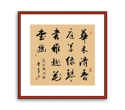 古詩書法