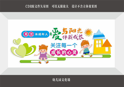 關(guān)注未成年