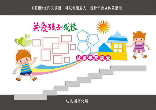 幼兒園樓道文化
