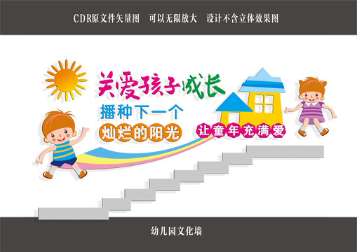 關(guān)愛兒童成長