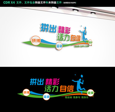 羽毛球文化墻