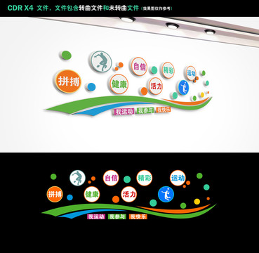 羽毛球文化墻