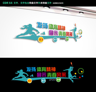 羽毛球文化墻