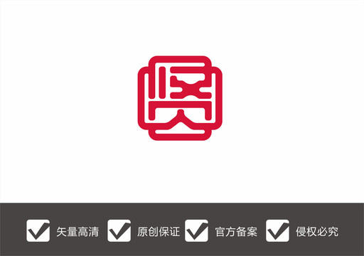 贤字LOGO