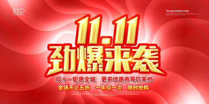 雙十一