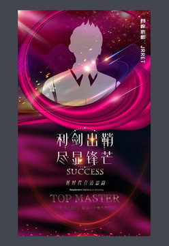 超級(jí)講師