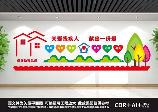 關愛殘疾人