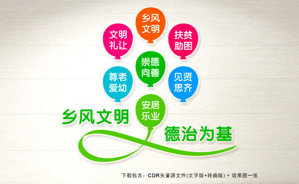 鄉(xiāng)風(fēng)建設(shè)