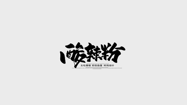 酸辣粉