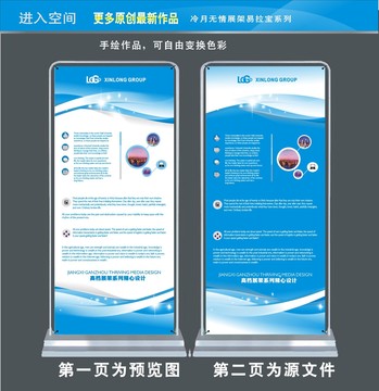 企業(yè)易拉寶模版