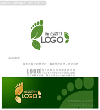 绿叶脚印logo商标志设计