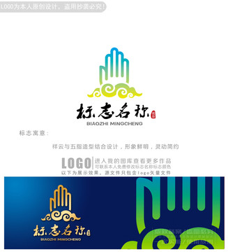 祥云五指山logo商标志设计