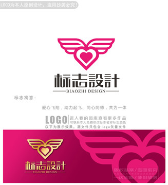 飞翔翅膀爱心logo商标志设计