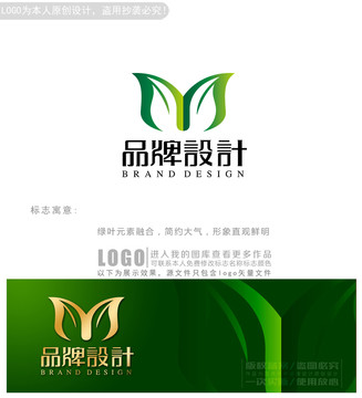 绿叶M字母logo商标志设计