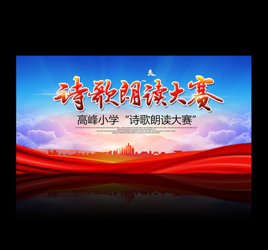 詩歌大賽