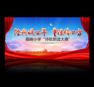 詩歌朗讀大賽