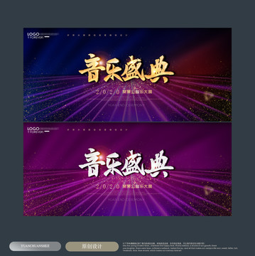 音樂盛典