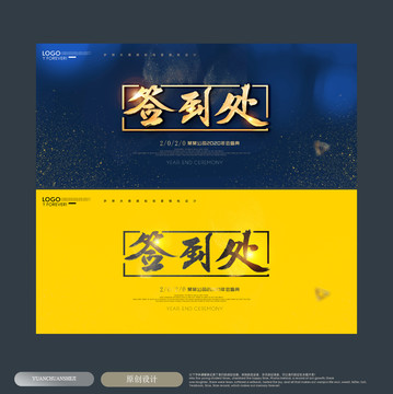 簽到處