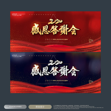 感恩答謝會(huì)
