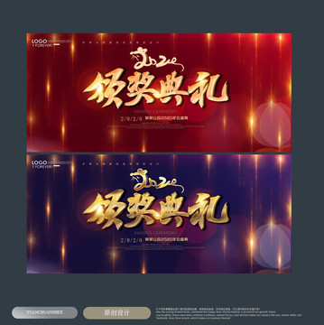 頒獎(jiǎng)典禮