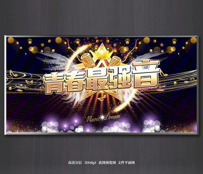 青春最強(qiáng)音