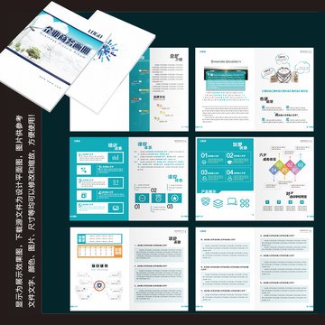 企業(yè)畫冊