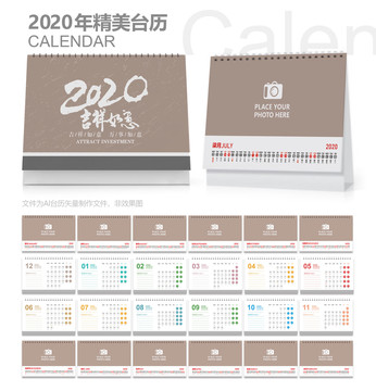 2020臺歷