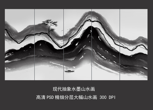 现代抽象水墨山水画