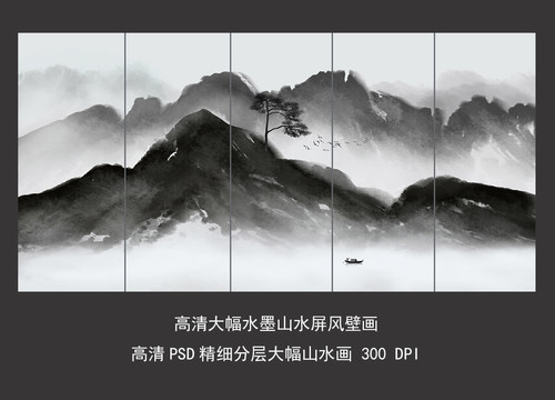 高清大幅水墨山水屏風(fēng)壁畫