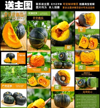 貝貝瓜詳情頁設(shè)計