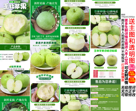王林蘋果詳情頁