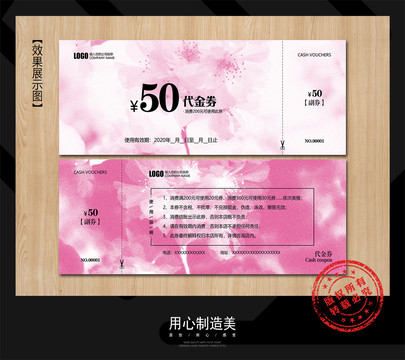 代金券