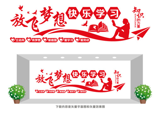 學(xué)校文化墻